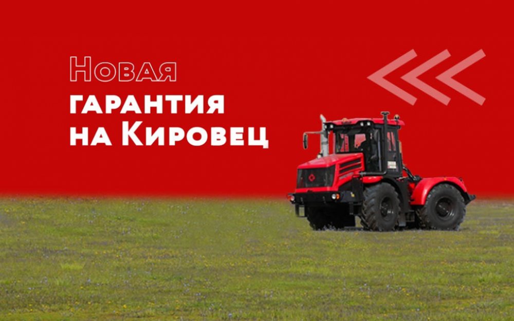 Меняем условия гарантийно-сервисного обслуживания для всех новых тракторов К-7М и К-5. Меняем условия гарантийно-сервисного обслуживания для всех новых тракторов К-7М и К-5.