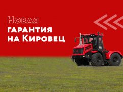 Меняем условия гарантийно-сервисного обслуживания для всех новых тракторов К-7М и К-5.