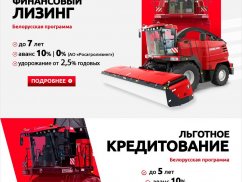 Белорусская программа на технику Гомсельмаш