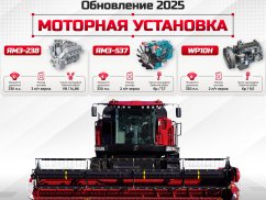 Обновление GOMSELMASH GS12A1: новые двигатели в 2025 году
