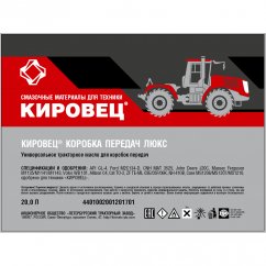 Смазочные материалы Кировец